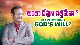 Q\u0026A: అంతా దేవుని చిత్తమేనా?|| Is everything God’s will? || Edward William Kuntam #God'sWill