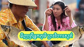 ដឹងភ្លាម ធ្វើភ្លែត កុំប្រមាត