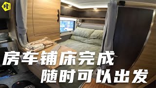 【Eng sub】房车改装完成，一切准备就绪，却因为水泵被冻住无法出发#月隆房车