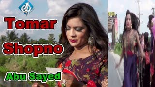 Tomar Shopno | তোমার স্বপ্ন | Abu Sayed | Bangla New Song 2017