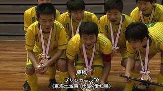 【ハイライト】準決勝＆決勝｜JFA 第24回全日本U-15フットサル選手権大会