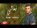 Ramy Sabry - Ta'ali | Official Audio | رامى صبرى - تعالى