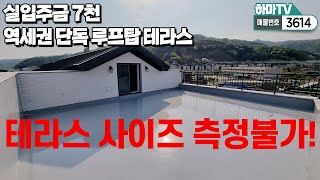 [경기동두천복층빌라] 1호선 소요산역 역세권 고급 럭셔리 복층빌라 현장/no.3614