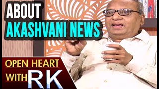 Venkataramaiah About Akashvani News | Open Heart With RK | ABN Telugu