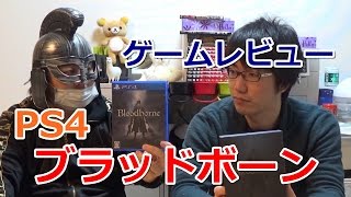 【ゲームレビュー】PS4『ブラッドボーン(Bloodborne)』は死にまくりの神ゲー