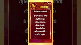 RASIPALAN | இன்றைய ராசி மற்றும் நட்சத்திர பலன்கள் 20-02-2025 | rasi palan today in tamil | Jothitv