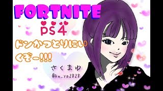 PS4 フォートナイト　出勤前にちょっとだけ＾＾