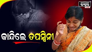 କୋର୍ଟର ରାୟ ପରେ ଖୁସିରେ କାନ୍ଦିଲେ ତପସ୍ୱିନୀ ଓ ପ୍ରମିଳା