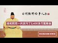 明朝那些事儿 第22集 16个皇帝都是奇葩！ 明朝那些事儿 明朝 历史 朱元璋