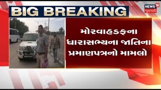 Gujarat HC rejects application of Morva Hadaf MLA Bhupendrasinh Khant