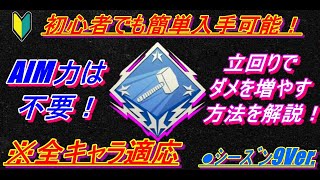 【APEX】ダメ稼ぎはAIMより立回り！初心者でも2000ハンマーの取り方を徹底解説！【ハンマー解説】