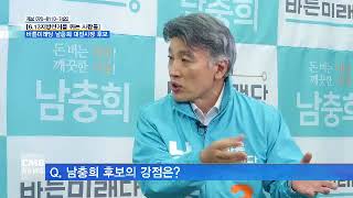 [대전뉴스] 바른미래당 남충희 대전시장 후보