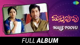 Malle Poovu - Full Album | Sobhan Babu, Lakshmi, Jayasudha | K. Chakravarthy