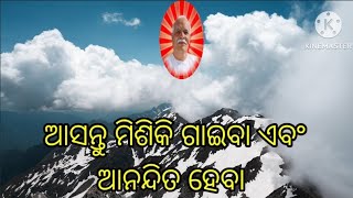 ସୃଷ୍ଟି ଭଉଣୀଙ୍କ ମଧୁର ସ୍ୱରରେ ଆମେ ତାଳ ଦେଇ ଗାଇବା ଏବଂ ବାବା ପ୍ରେମରେ ହଜିଯିବା