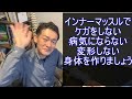 【猫背は必ず治る】本当に良い姿勢とは？良い立ち方を獲得するためのチェックポイントと、改善方法の解説！インナーマッスルで良い姿勢を取ろう。