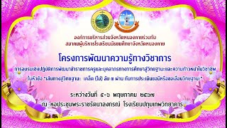 สำหรับผู้บริหาร | โครงการพัฒนาความรู้ทางวิชาการเส้นทางสู่วิทยฐานะเคล็ด(ไม่ลับ) 3ผ่าน