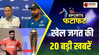 Sports Fatafat: Champions Trophy 2025 के लिए Team India का ऐलान, Rohit Sharma ने की Press Conference