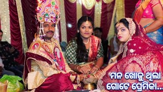 ODIA SONG || ମନ ଖୋଜୁଥିଲା ଗୋଟେ ପ୍ରେମିକା.🥰 ବାହାଘର ହାତ ଗଣ୍ଠି ଭିଡ଼ିଓ #venkatdigital #weddingphotography