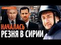 АУСЛЕНДЕР: Истерика Путина и Асада в Сирии, громадные потери