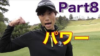 インチキイーグルをとりASに戻したかつやリカチーム。女子ツアー開催コースでダブルスマッチプレー！！Part8@東名カントリー桃園H6-7