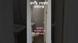 부천에서가장저렴한오피스텔