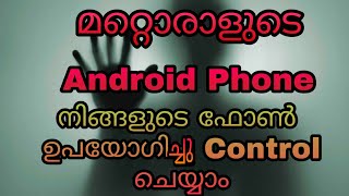 Control Other Android Phone from a distant place using your android phone | No root | Hack Android |