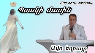 Քարոզ\