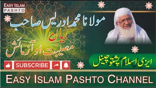 Musibat aw Azmaish Molana Idrees Saib Bayan