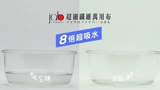 JAB 台灣製8倍吸水超厚速乾萬用抹布(全)