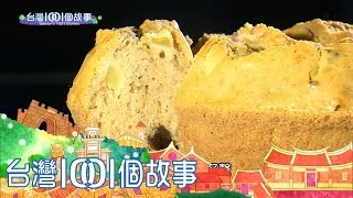 修女祈福蛋糕 守護後山偏鄉醫院 part4-台灣1001個故事