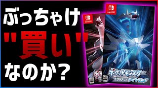 【30時間クリアレビュー】待ち望んだダイパリメイクがまさか過ぎた件...!!【ポケットモンスターブリリアントダイヤモンド/シャイニングパール】