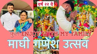 माघी गणेश उत्सव|| फुल्लधमाल|| माझी पूर्ण फ़ैमिली||Roshan sante vlog||#vlog #ganpati