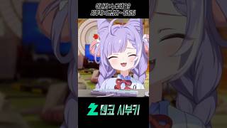 이나리 : 누구세요?  #vtuber #스텔라이브 #텐코시부키