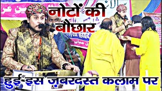 ज़बरदस्त नोटों की बौछार हुई इस कलाम पर देखें || Saim Niyazi Budauni || Urs Shamshuddeen Miyan Tilhar