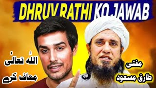 Dhruv Rathi ko jawab | Mufti Tariq Masood Speeches biyan 2025