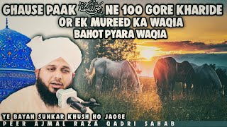 Ghause paak or Mureed ka waqia Peer Ajmal raza qadri | taqreer | Pakistani takrir | Urdu bayan