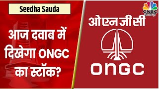 ONGC पर Focus आज, Government ने Petroleum Crude पर Windfall Tax बढ़ाया | CNBC Awaaz