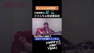 あけましておめでとうございます🎍今夜19:00～の生配信は『川満姫野のどさんちゅ放送委員会』2023年第一回目です😘今年もよろしくお願い致します⛩️🙏#oec #sapporo #太田プロ #生配信