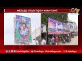 పల్నాడు జిల్లా వినుకొండలో ఫ్లెక్సీ కలకలం tdp vs ycp ap politics ntv