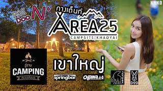 Pai Doo N EP.09 - ไปกางเต็นท์ Area25 เขาใหญ่ ( Feat.วู่วามแคมป์)