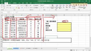 01 重點回顧與VLOOKUP查詢資料