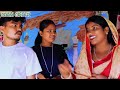 रुपचनके ससुरारीसे भुखले आइल अर्जुन pingla saptaribali lovely rupchan maithili comedy