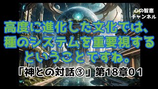 ずんだもんとめたんの「神との対話③」第１８章０１