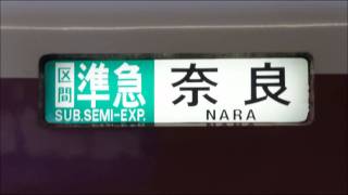 近鉄3200系（KL01編成）走行音　区間準急奈良行き　大阪難波⇒奈良