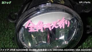 トヨタ ヴェルファイア(AGH30W) 純正中古パーツ紹介(外装部品) 後期 Z Gエディション 30系 Toyota Vellfire カラーNo.202(ブラック) 部品取り車バラ売り【UPJ】