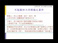 2016年11月2日【人資法律空中教室】直播員工業績不佳之處置案例分享（免費版）