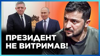 ЦЕ ТРЕБА ЧУТИ! ЗЕЛЕНСЬКИЙ жорстко ВІДРЕАГУВАВ на візит ФІЦО до МОСКВИ. ДОДИВІТЬСЯ до кінця! ДЖИГУН