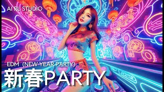 新春舞曲Party | 2025蛇年热闹新年歌 | 9首嗨翻春节的EDM神曲 !