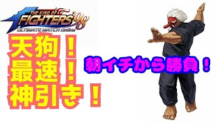 最速！初代Mr.カラテオークション！【KOF98UMOL】久しぶりの神引きタイム！【 The King Of Fighters'98 UMOL】果たして結果は！？