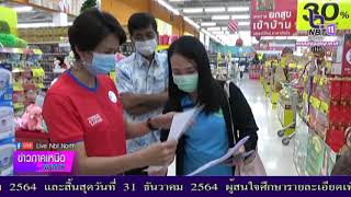 ข่าวภาคเหนือ 28 ธันวาคม 2563 แพร่ ตรวจกระเช้าของขวัญปีใหม่